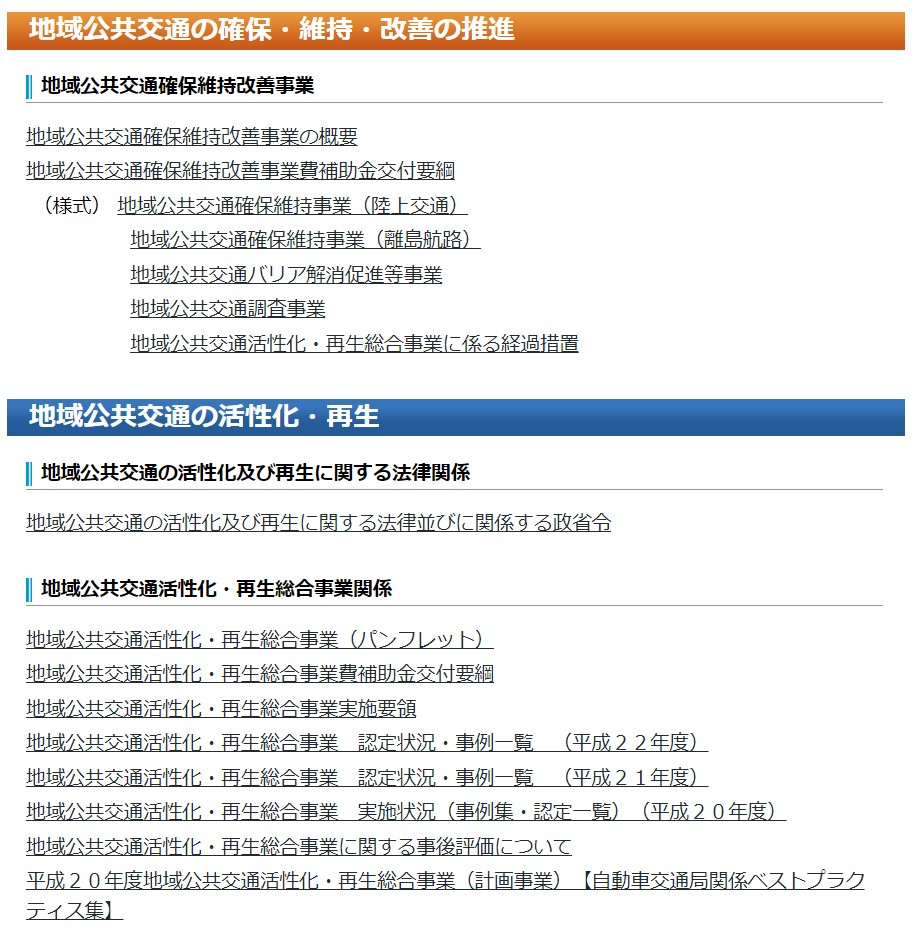 a 新制度「地域公共交通活性化・再生法」 : そのねらいと運用、先行都市にみる活