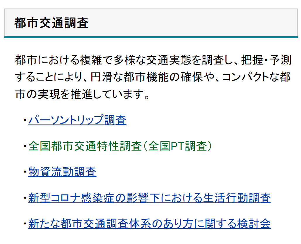 交通と運輸の違い | 地域公共交通勉強会